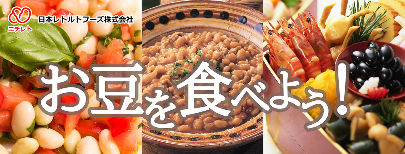 事業案内 -製品のご案内- | 日本レトルトフーズの特徴